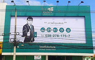 งานติดตั้งป้ายไวนิลหน้าอาคาร ไทยศรีประกันภัย